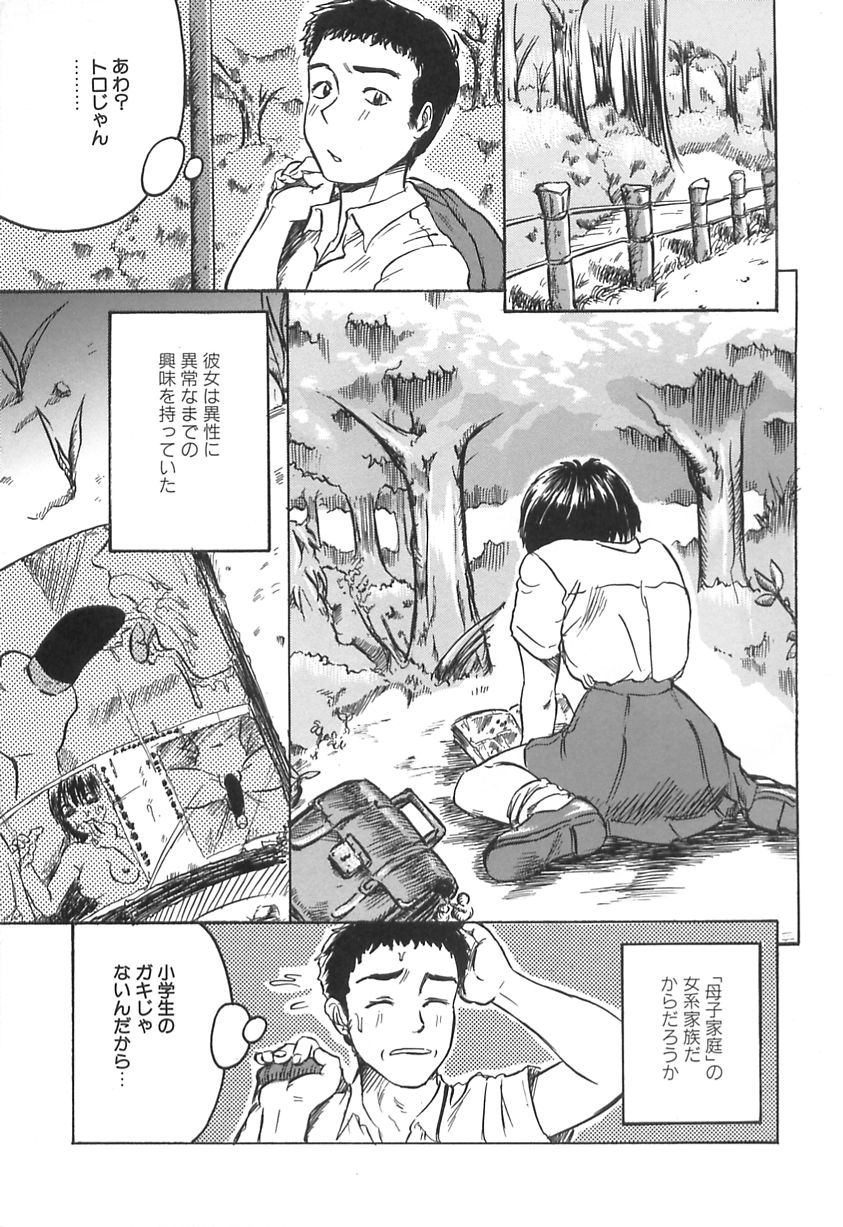 Shyojyo Jisin - Girl's self page 7 full