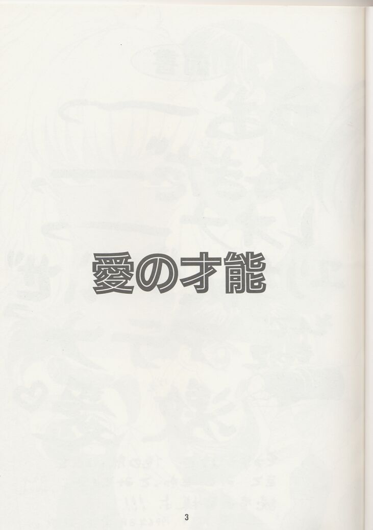 Ai no Sainou page 2 full