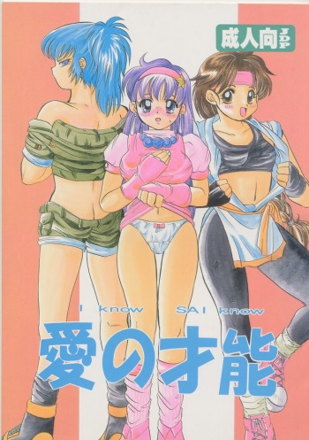 Ai no Sainou cover