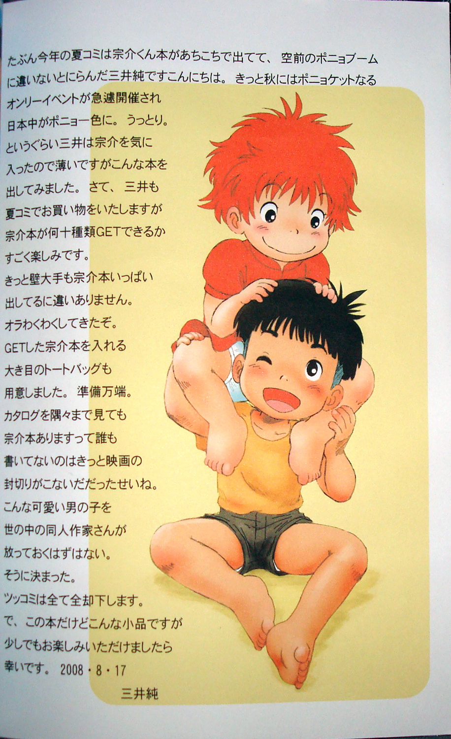 Gake no ue no Sousuke . page 2 full