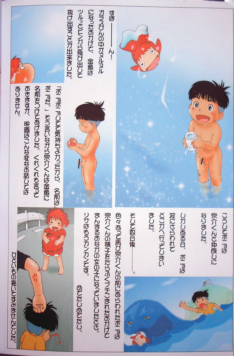Gake no ue no Sousuke . page 6 full