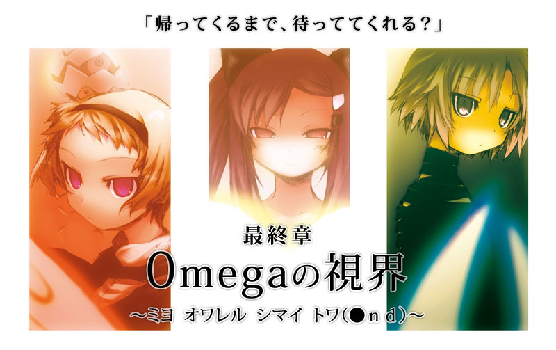 Omega no Shikai ~Miyo Owareru Shimai Towa  ~ page 2 full