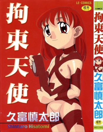 Kousoku Tenshi cover