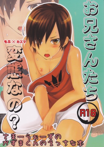 Oniisan Tachi Hentai Nano? cover
