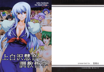 Kamishirasawa Keine no Choukyou Tetsugaku cover