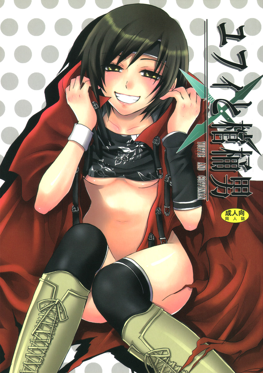 Yuffie to Kanoke Otoko page 1 full
