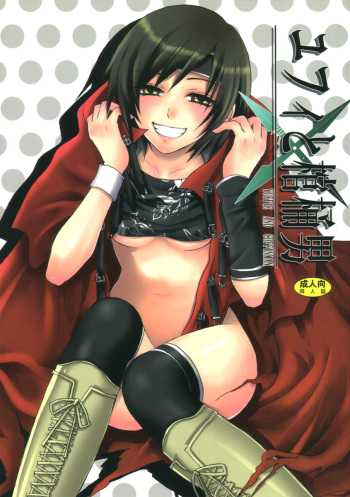 Yuffie to Kanoke Otoko cover