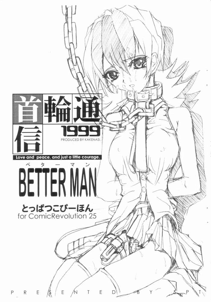 Kubiwa Tsuushin 1999 BETTER MAN Toppatsu Kopiihon page 1 full