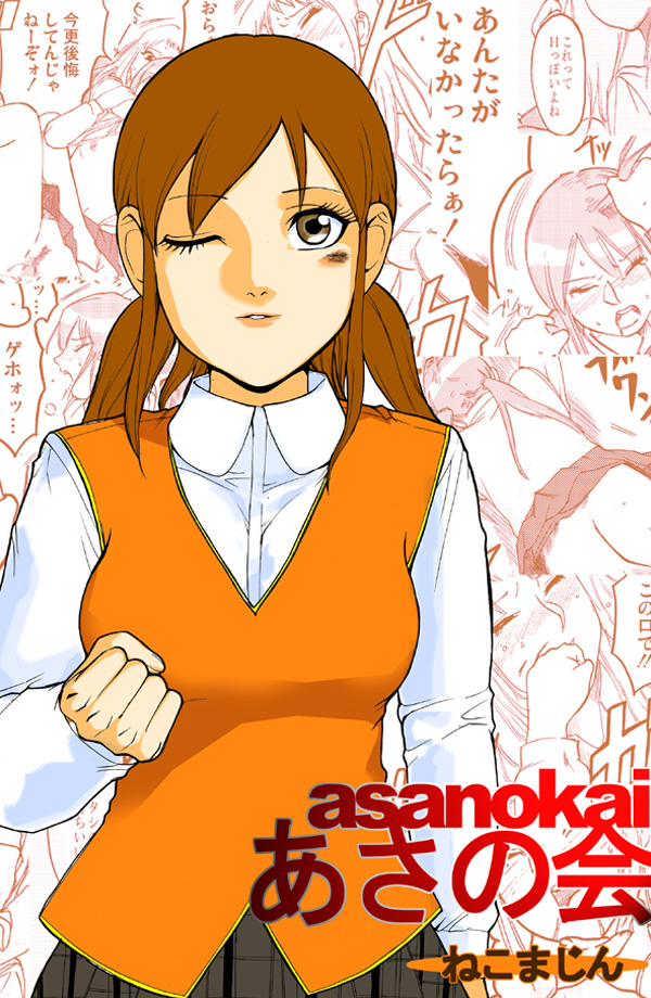 asanokai page 1 full