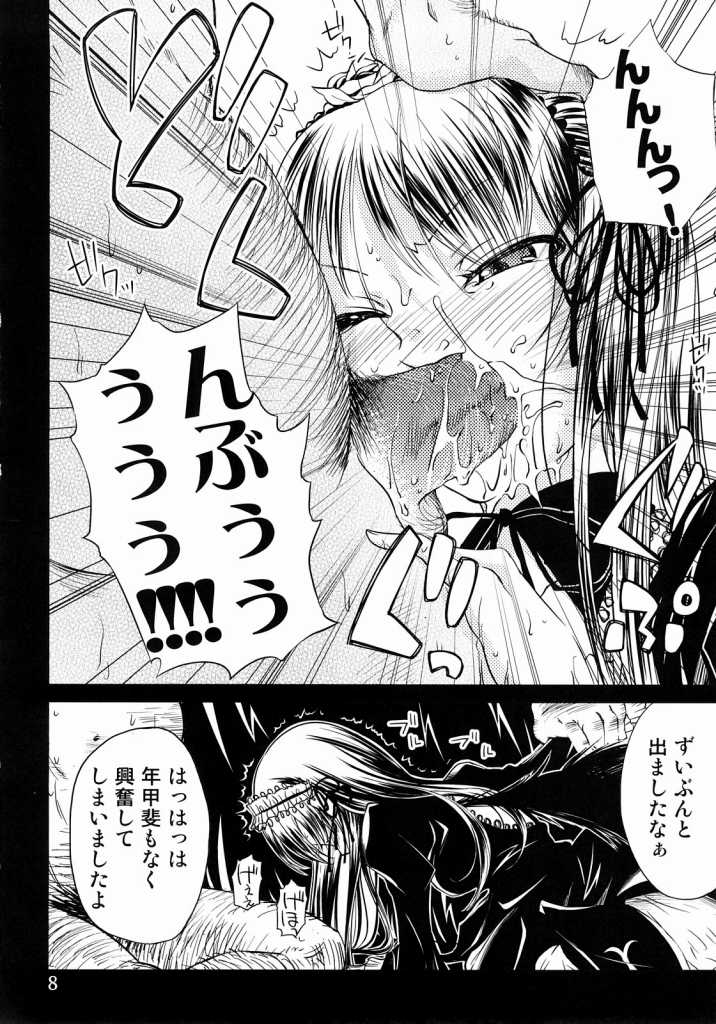 Tsuki no Kaidan page 7 full