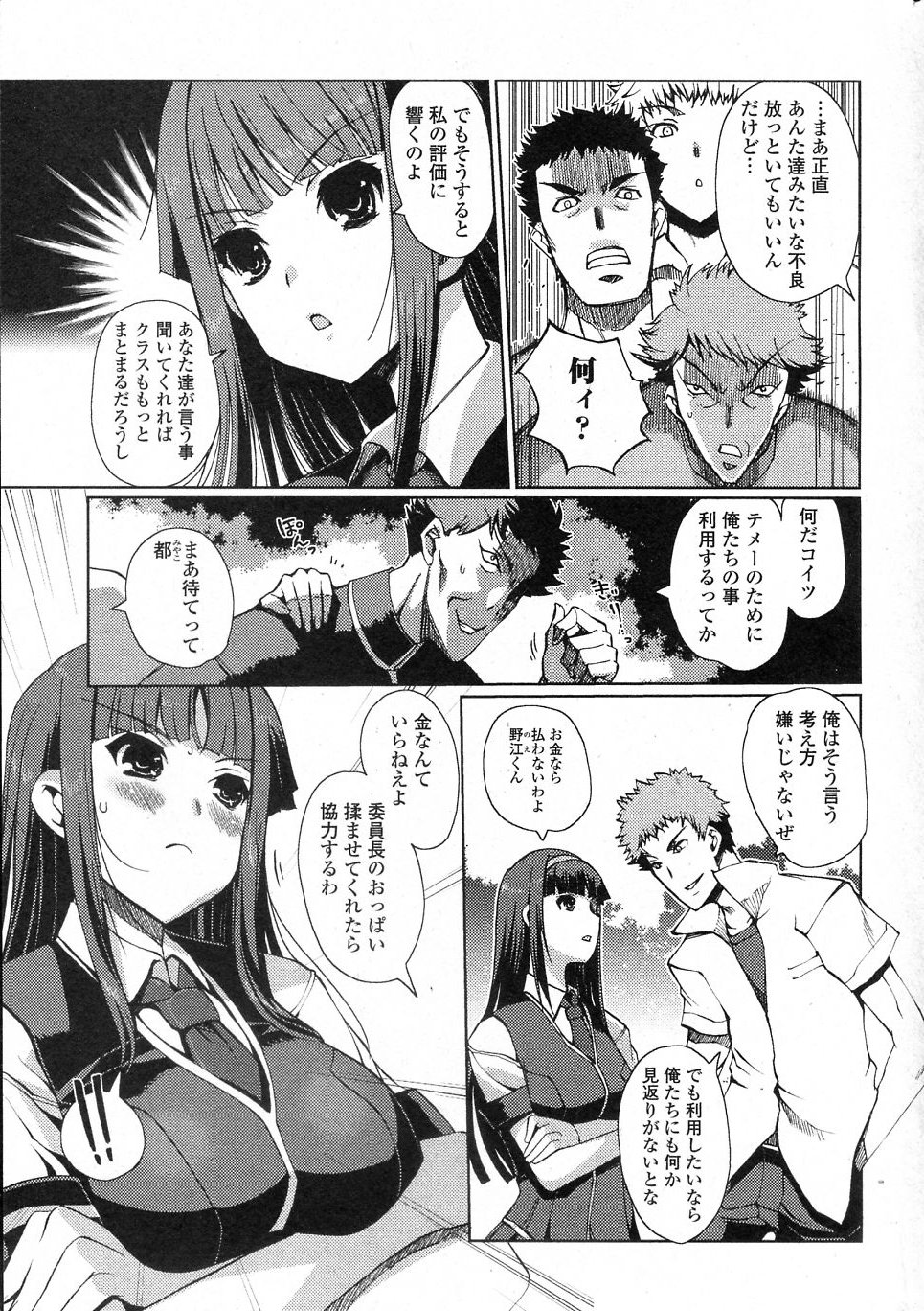 Iinchou no Iutoori! page 3 full