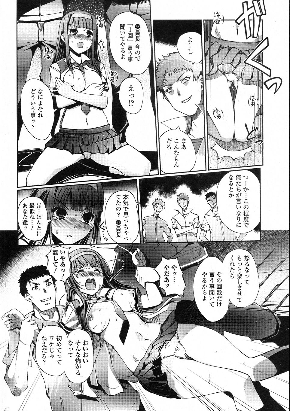 Iinchou no Iutoori! page 8 full