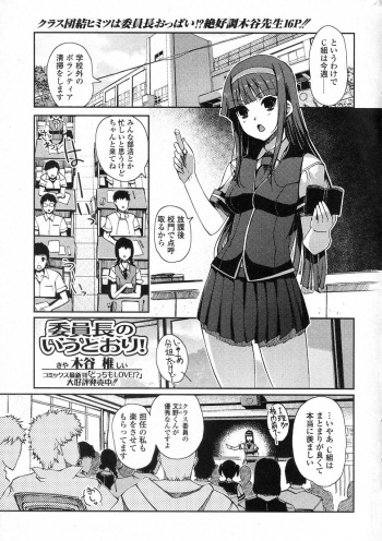 Iinchou no Iutoori! cover