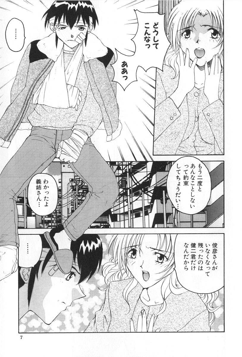 Inen no Meikyuu page 7 full