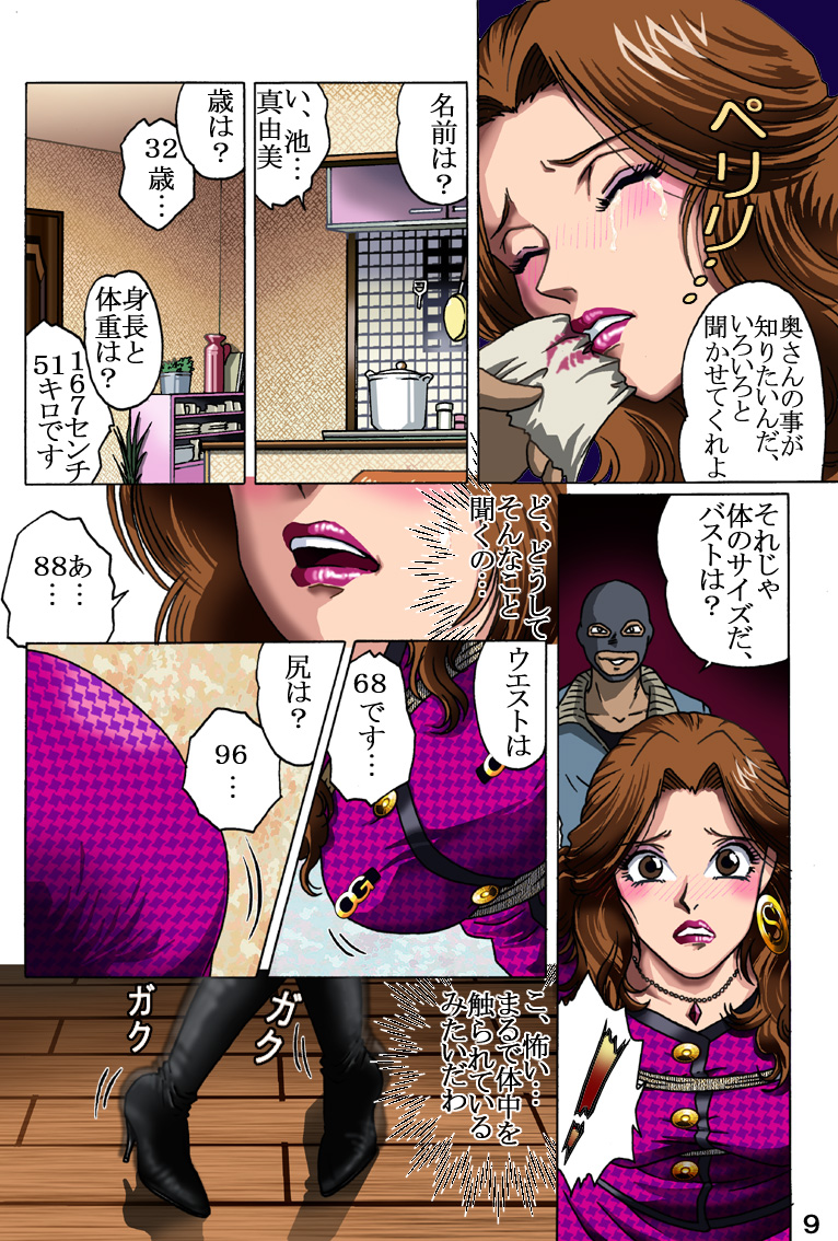 Otto no Rusu ni Osowarete page 9 full