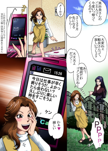 Otto no Rusu ni Osowarete cover