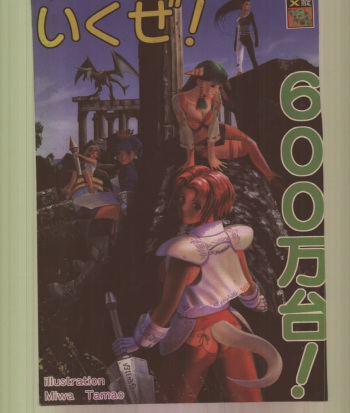 Ikuze! 600-mandai! cover