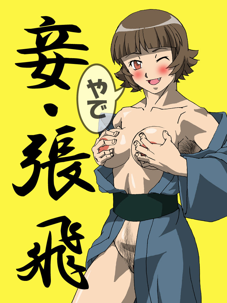 Shou Chouhi page 1 full
