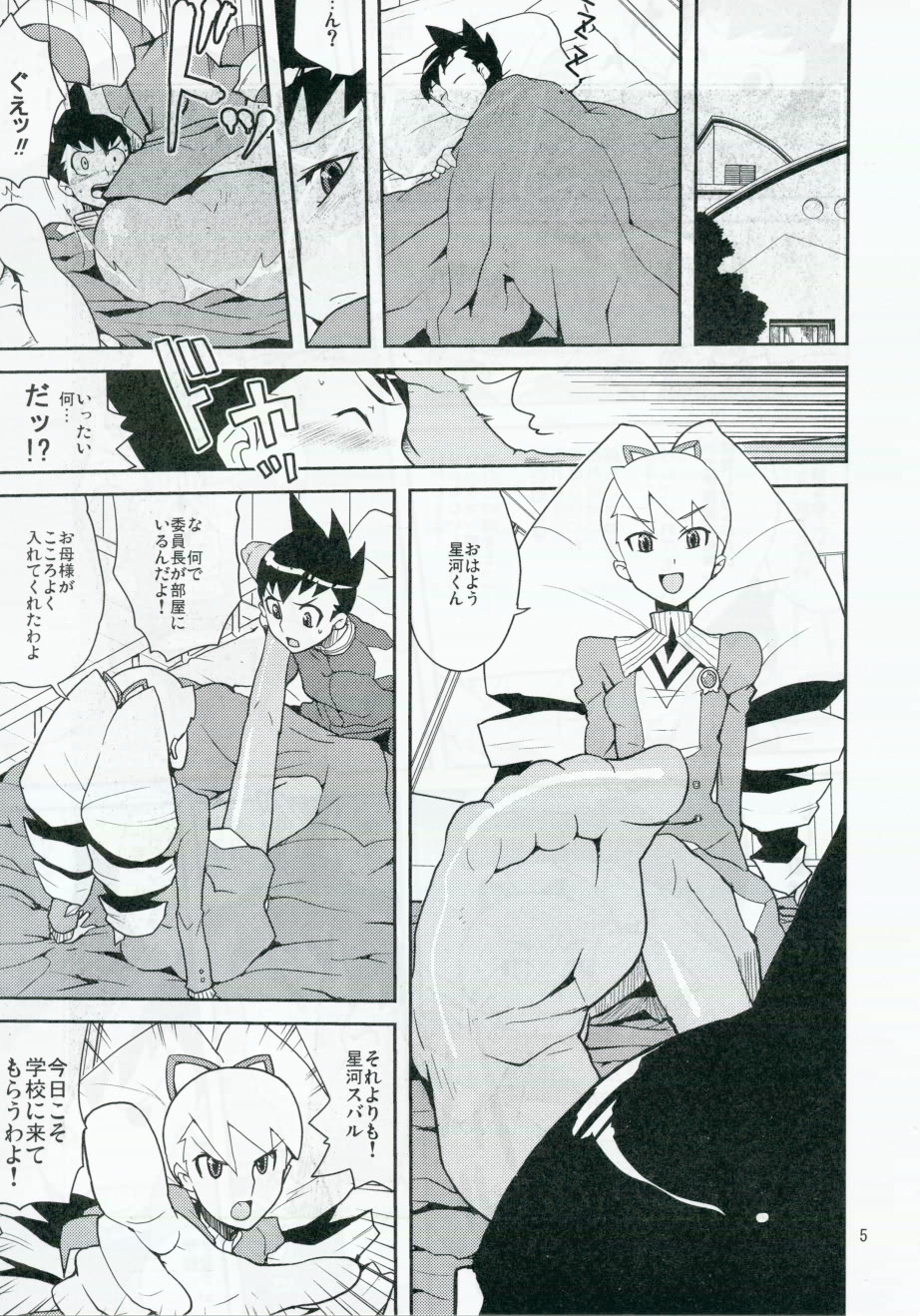 Sukisuki Bokurano Drill Iinchou page 4 full