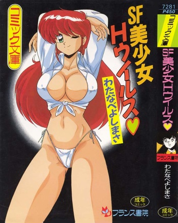 SF Bishoujo H Virus cover