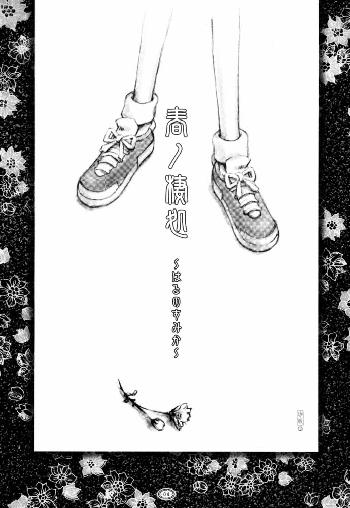 Kasumi-dot-slash page 3 full