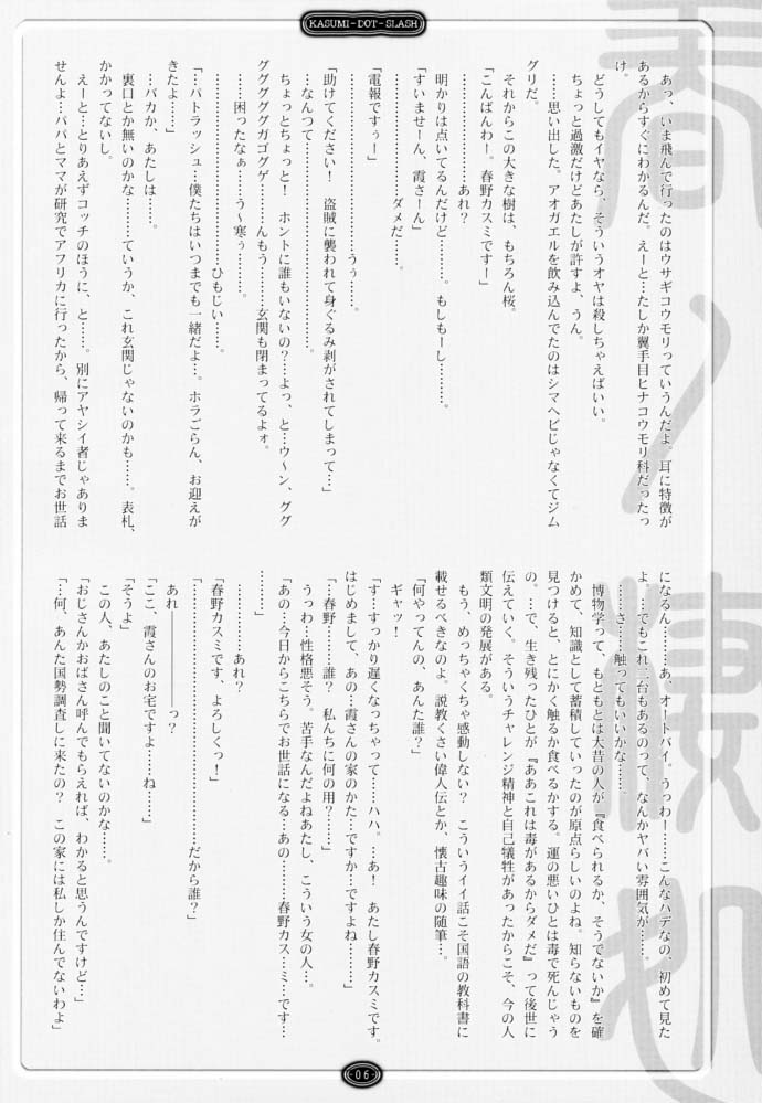 Kasumi-dot-slash page 5 full