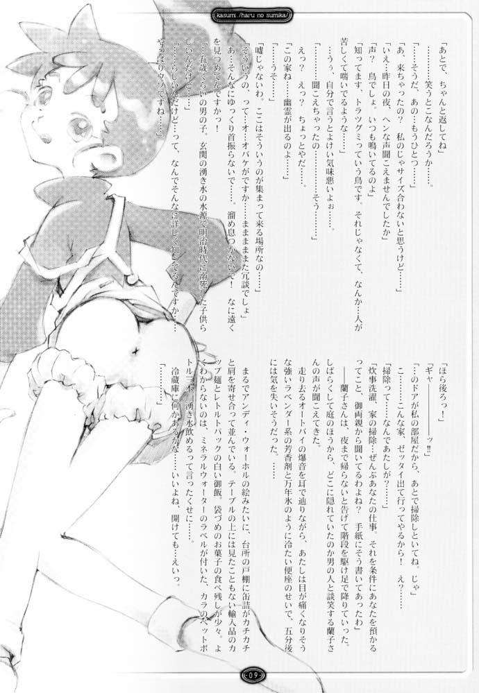 Kasumi-dot-slash page 8 full