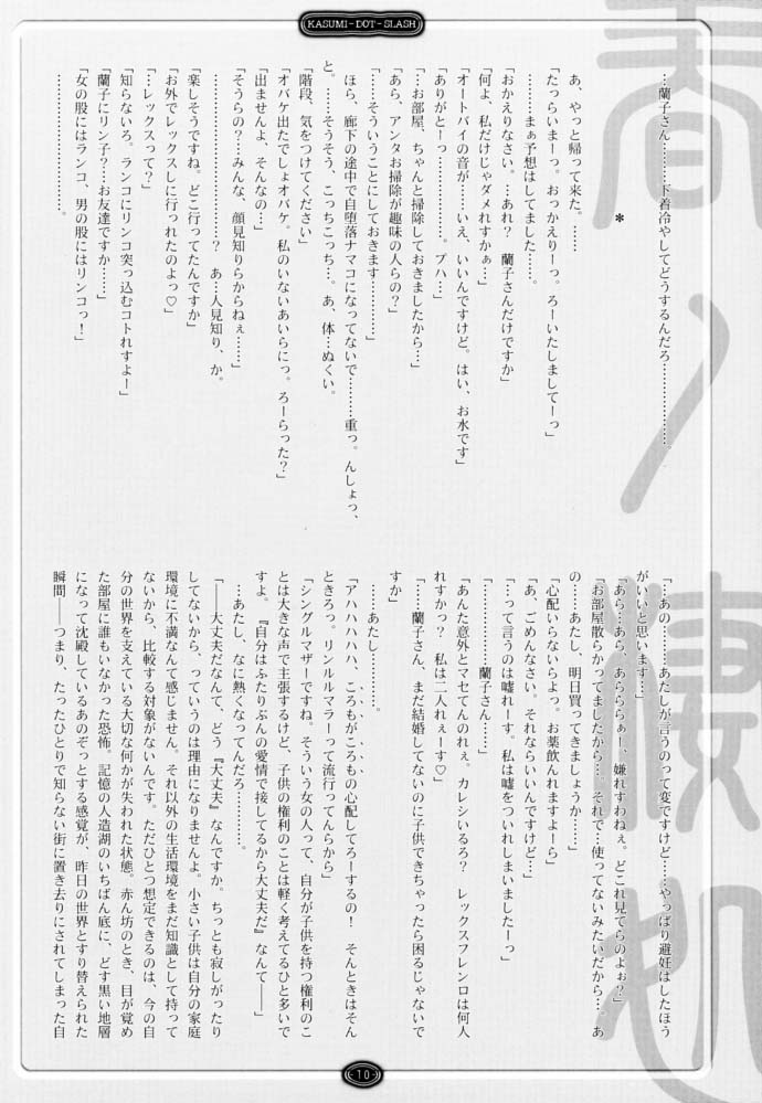 Kasumi-dot-slash page 9 full