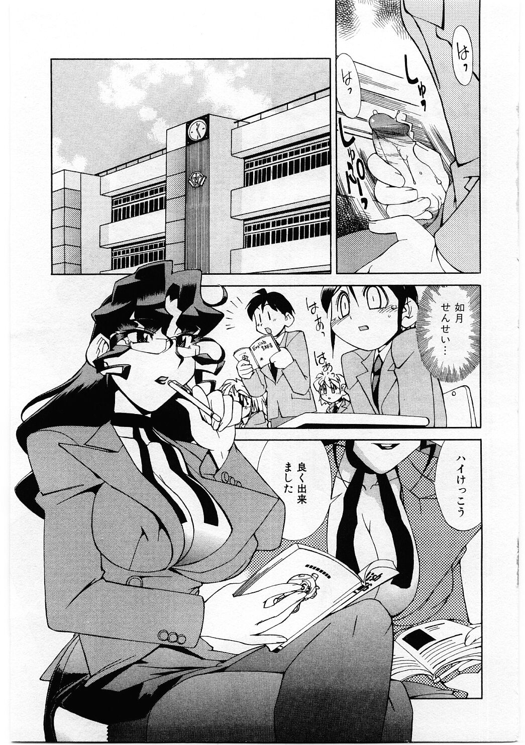 Kyouiku Shidou Kisaragi Sensei page 6 full