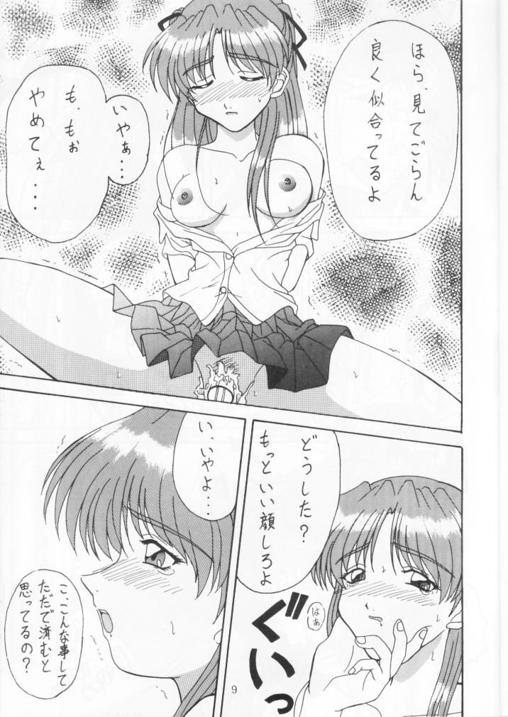 Cho Maboroshi no Are EX page 8 full