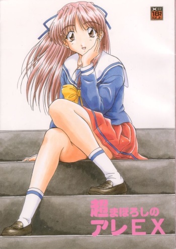 Cho Maboroshi no Are EX cover