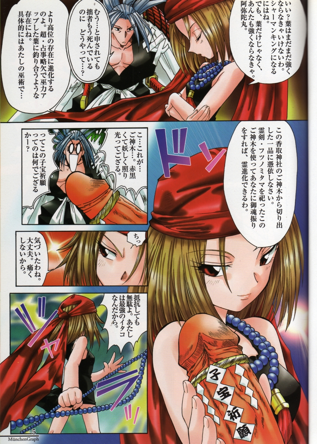 MünchenGraph Vol. X - En - Anata ga Koko ni Ite Hoshii page 5 full
