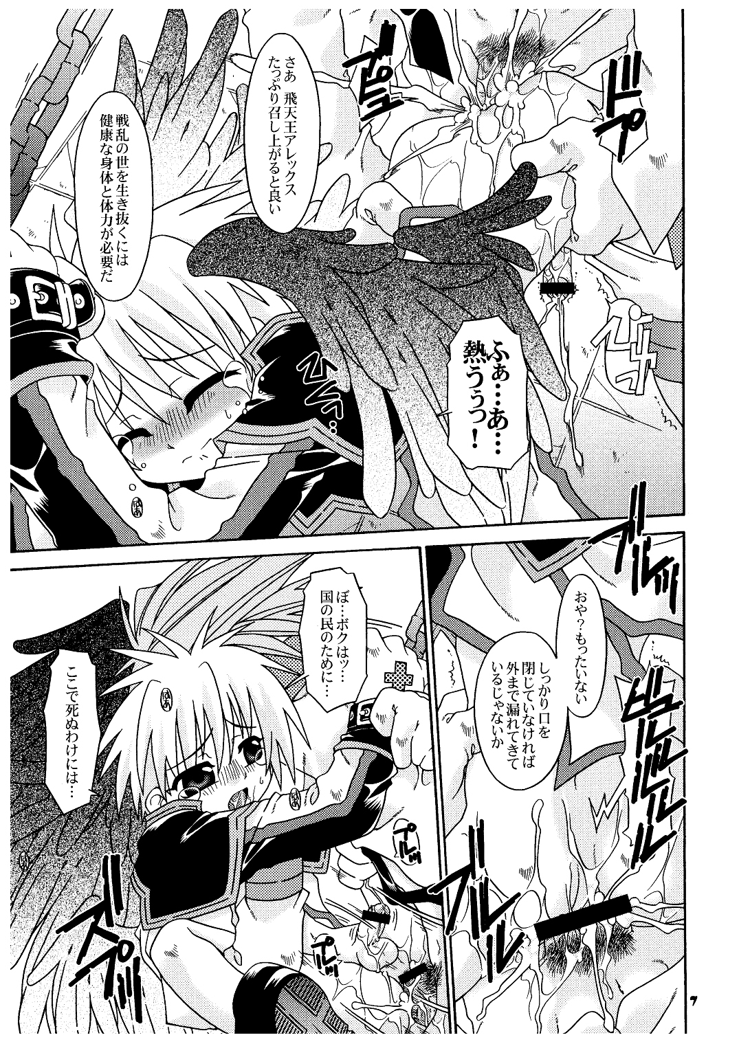 Ankoku Tairiku Ryoshuu Shounen Ou page 7 full