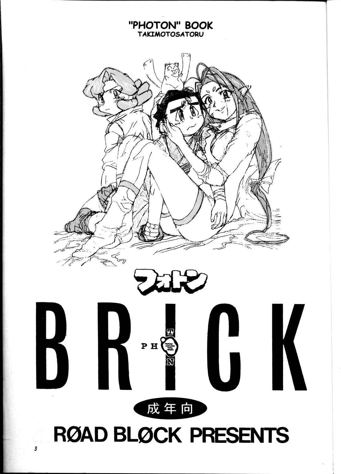 Brick page 2 full