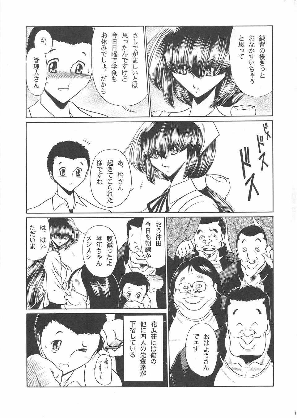 Hanausou page 10 full