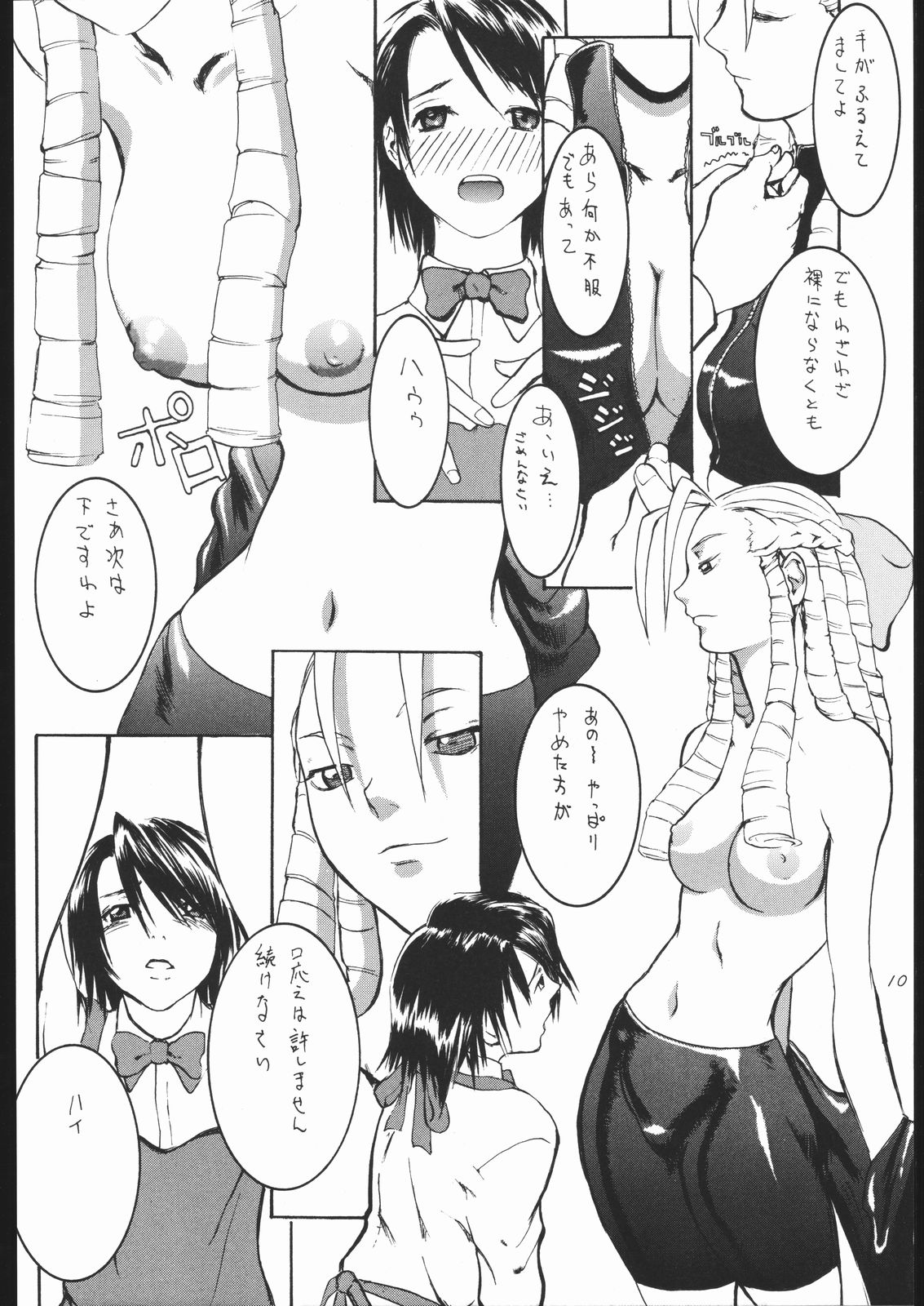 No Holds Barred page 9 full