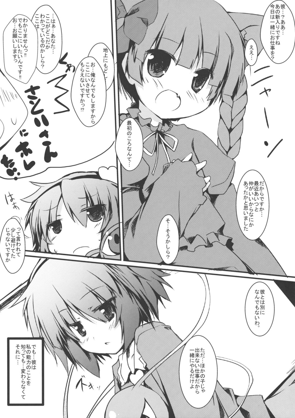 Aishite!! Satorin page 5 full