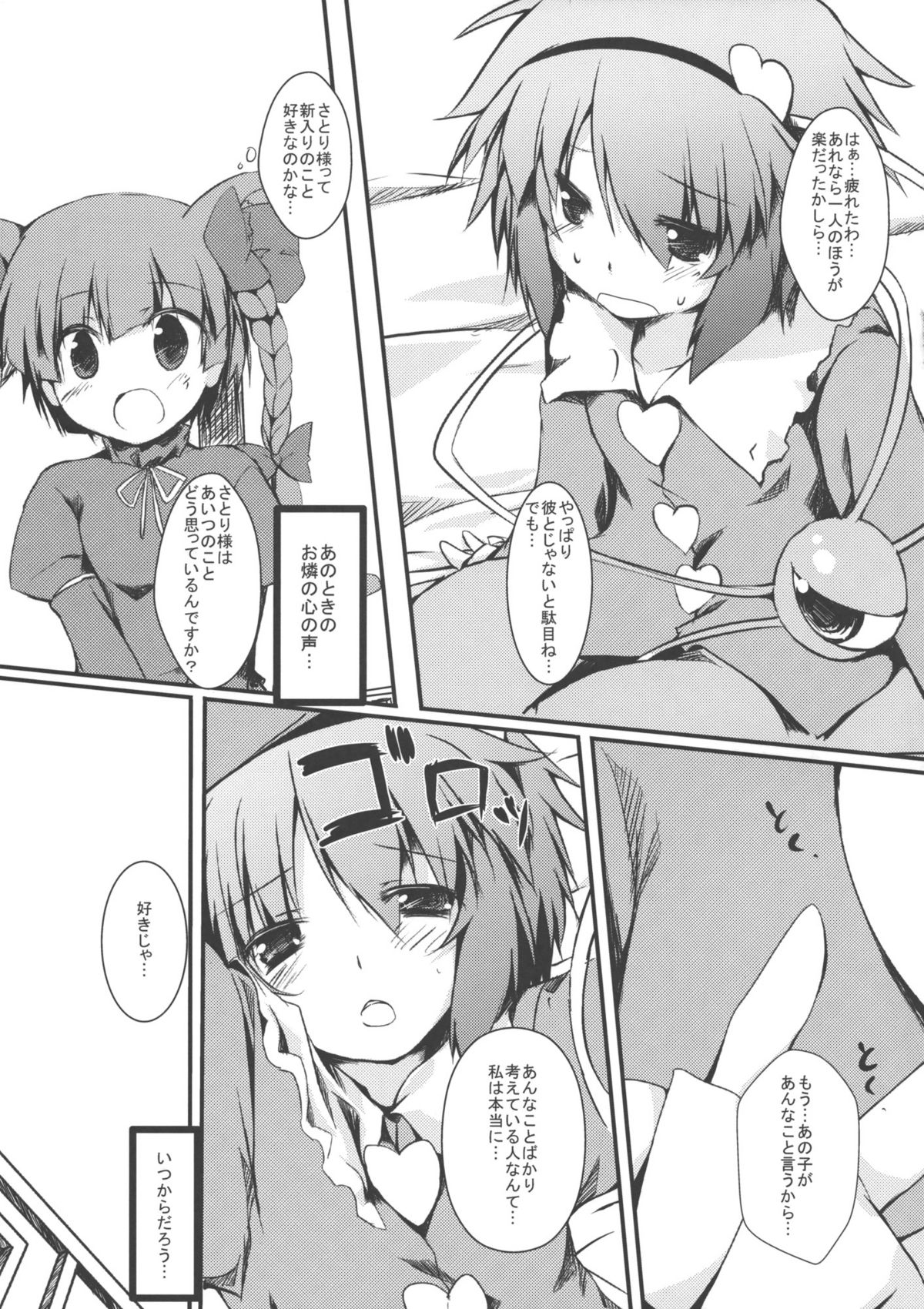 Aishite!! Satorin page 8 full