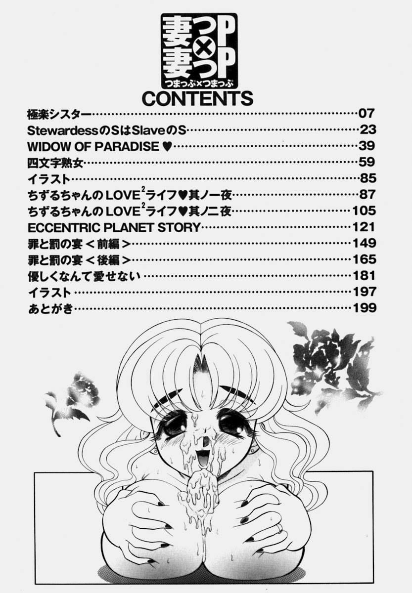 Tsumapp x Tsumapp page 4 full