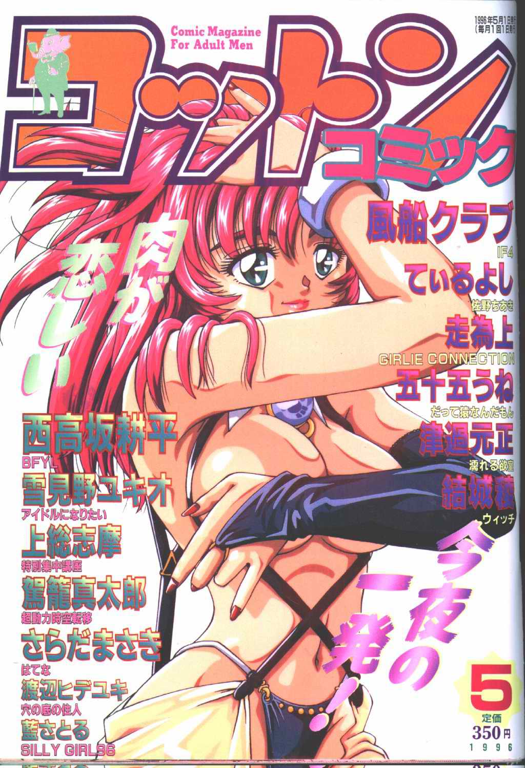 Cotton Comic 1996-05 page 1 full