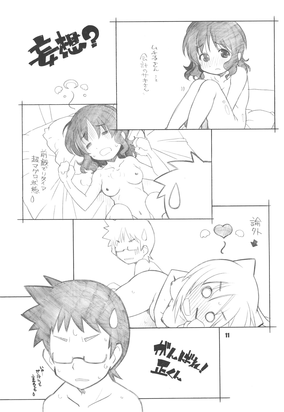 Kyou wa Nichiyoubi page 10 full