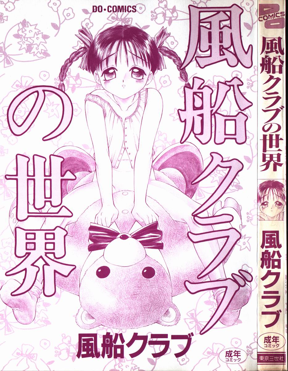 Fuusen Club no Sekai page 2 full