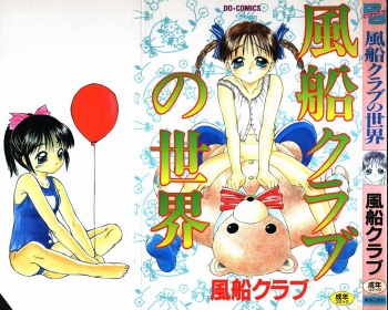 Fuusen Club no Sekai cover