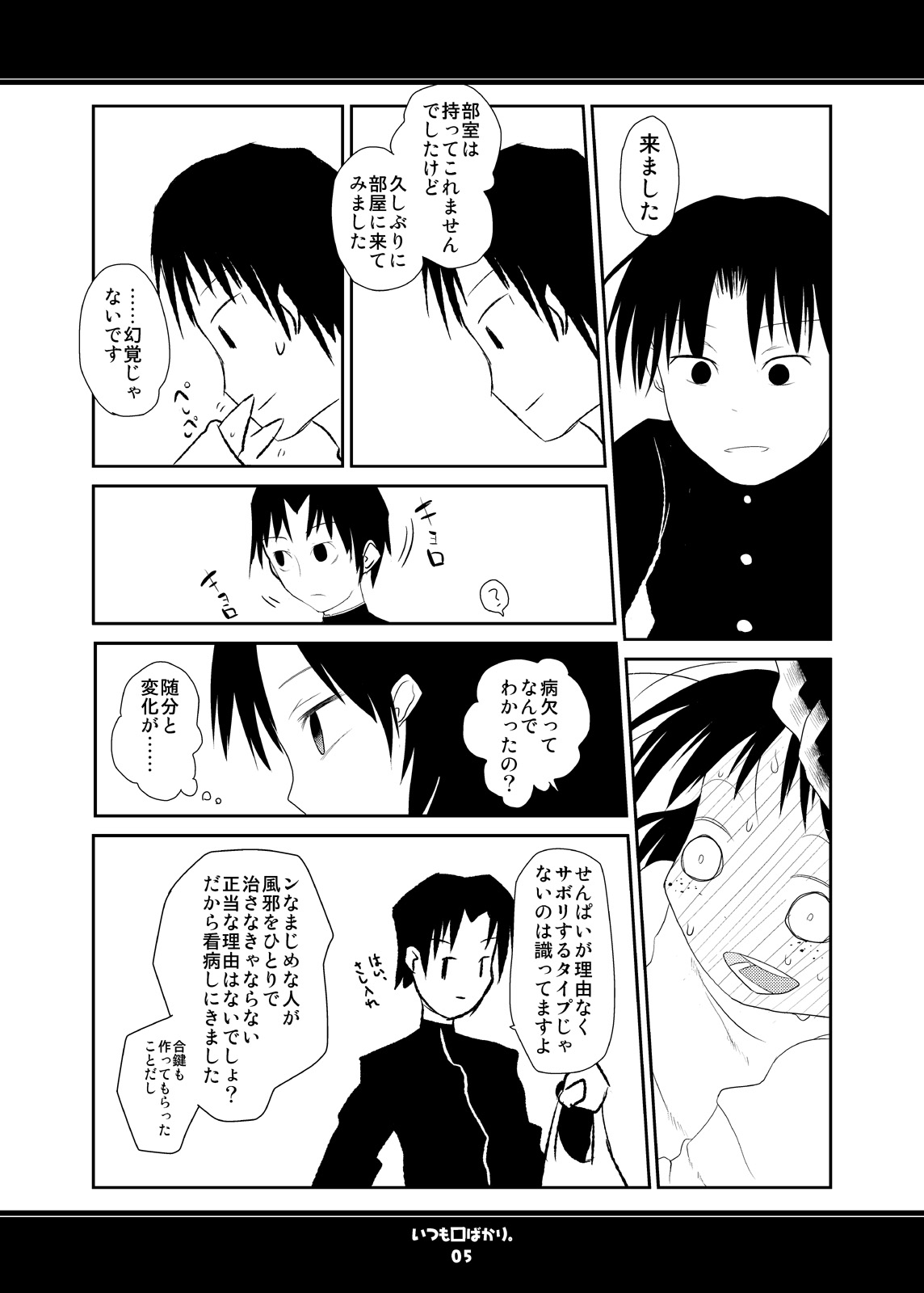Itsumo Kuchi pakari page 5 full