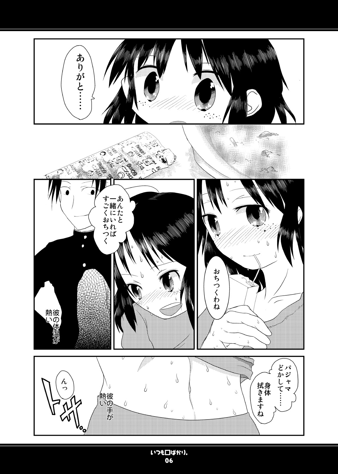 Itsumo Kuchi pakari page 6 full