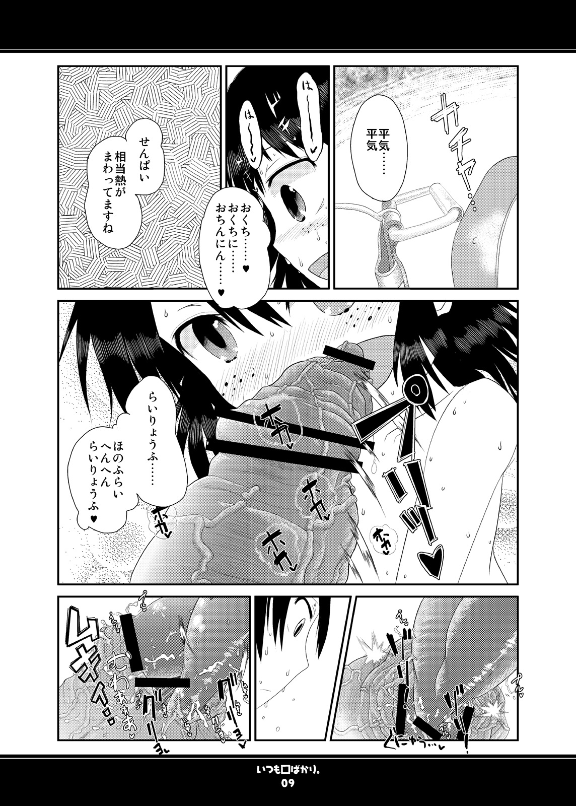 Itsumo Kuchi pakari page 9 full