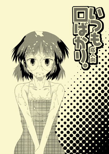 Itsumo Kuchi pakari cover