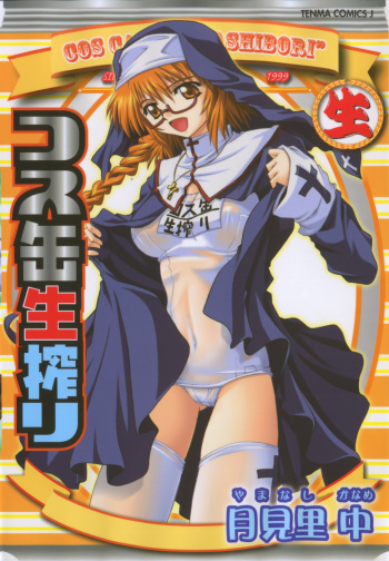 Cos-Cax Namashibori cover