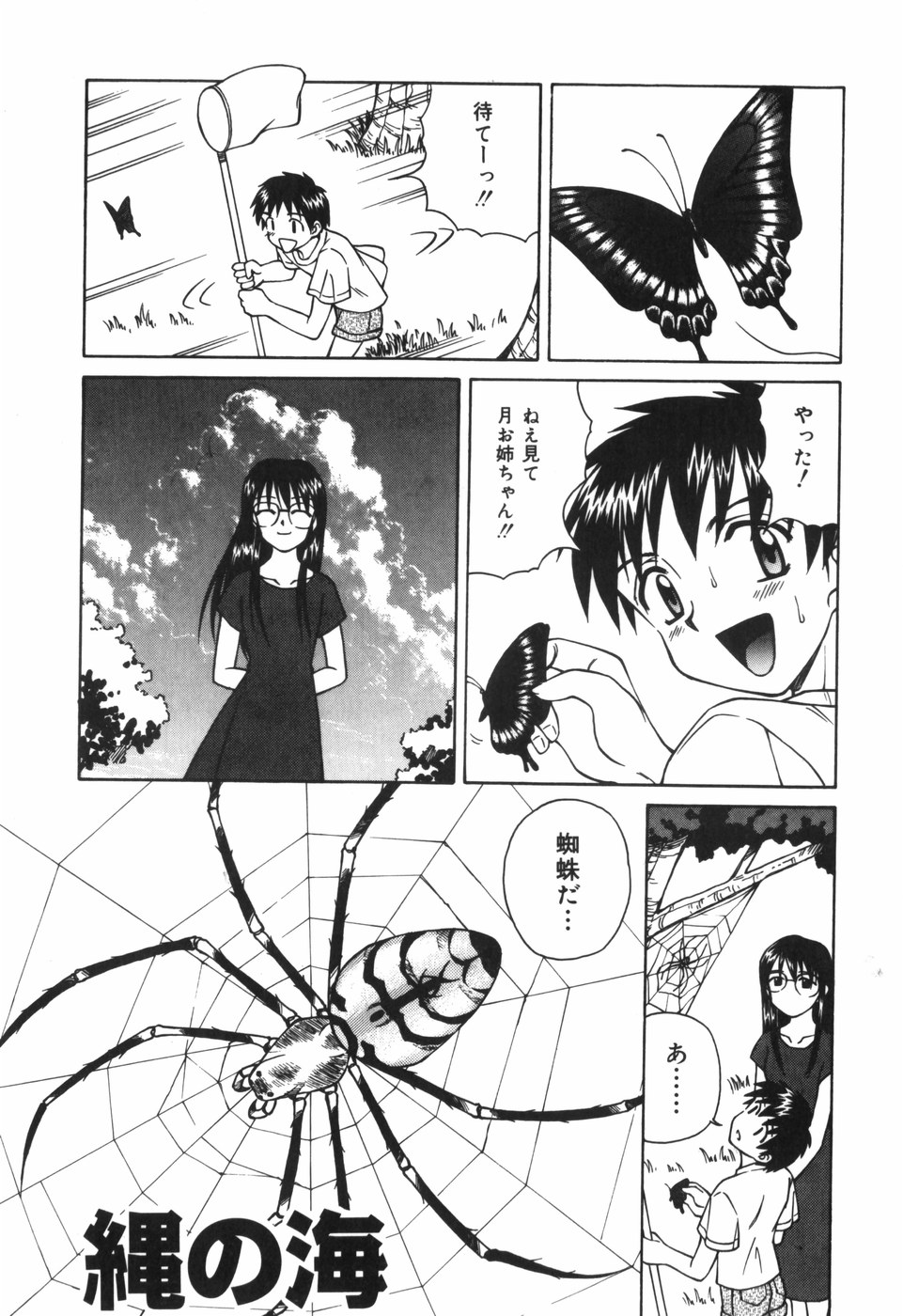 Shiru o Suu Nawa page 7 full