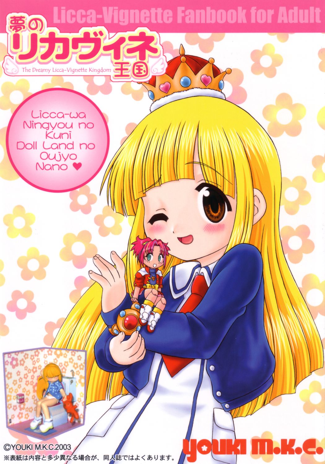 Yume no Licca Vignette Oukoku page 1 full